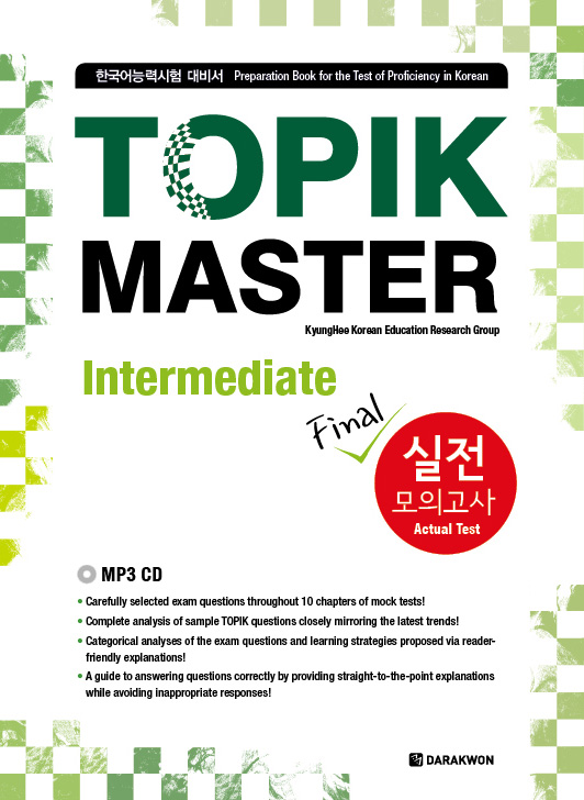 TOPIK MASTER Final 실전 모의고사 - Intermediate